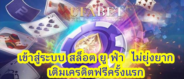 UFABET ฟรีเครดิต ไม่ต้องฝาก