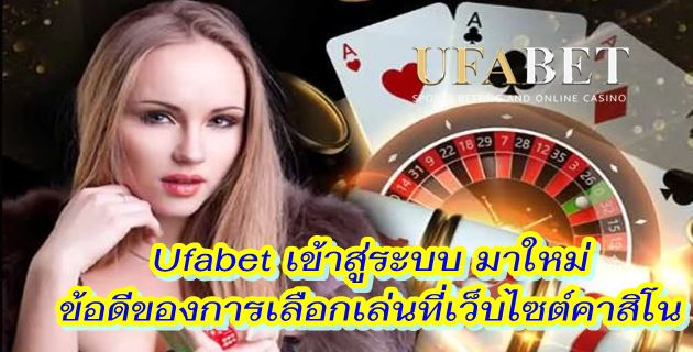 Ufabet เข้าสู่ระบบทางเข้า