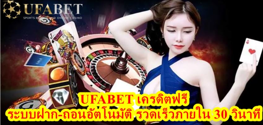 UFABET 818 เครดิต ฟรี