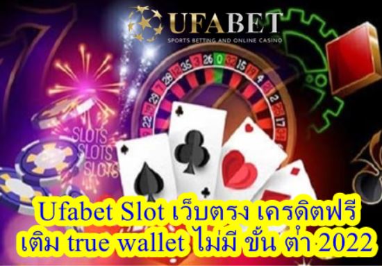 Ufabet Slot เว็บตรง เครดิตฟรี