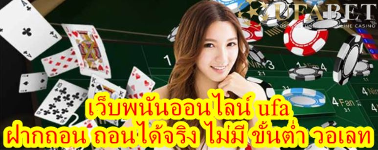 เว็บพนัน UFABET