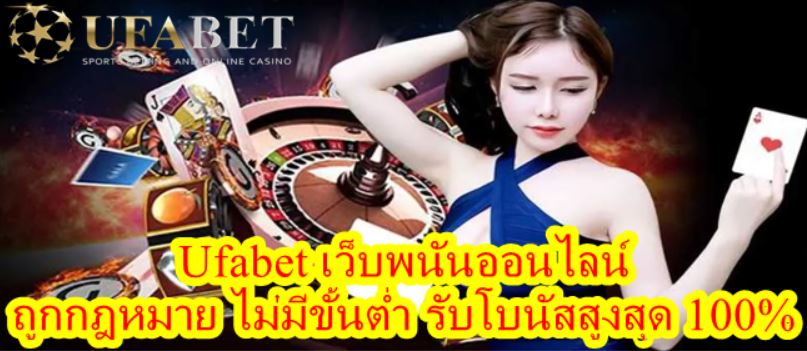 เว็บพนัน UFABET