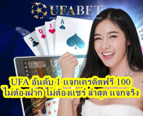 UFA อันดับ 1