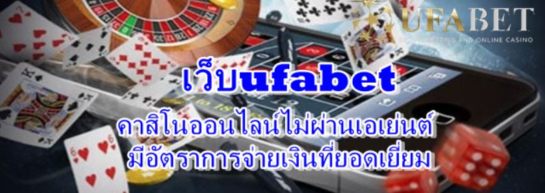 เว็บufabet