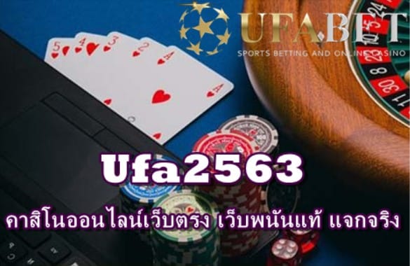 Ufa2563