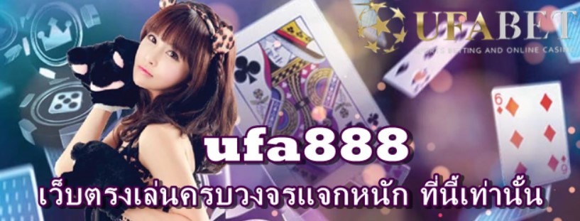 ufa888 เว็บตรง