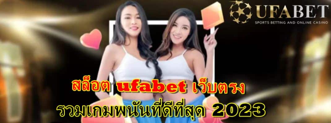 สล็อตufabet เว็บตรง