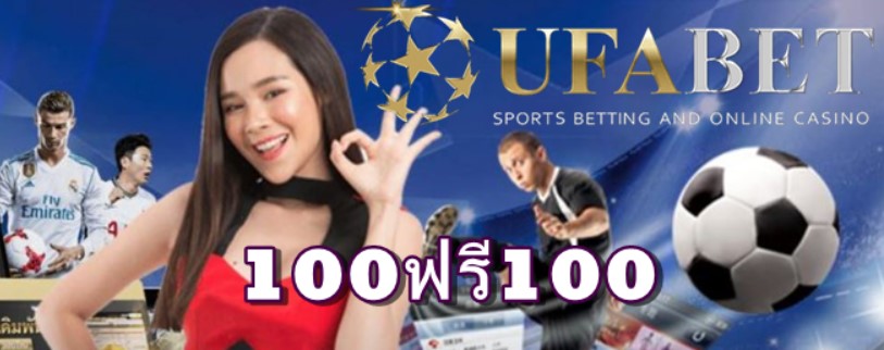 100ฟรี100