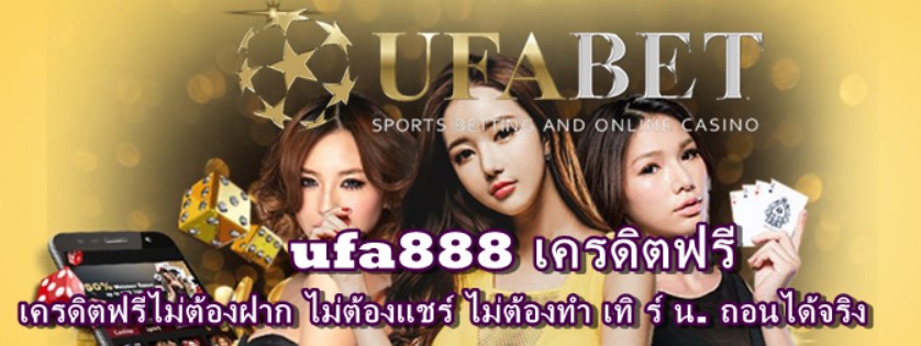 ufa888 เครดิตฟรี