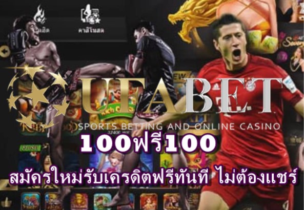 100ฟรี100