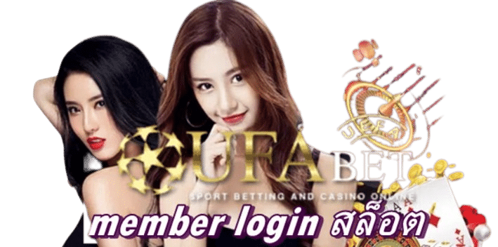 member login สล็อต