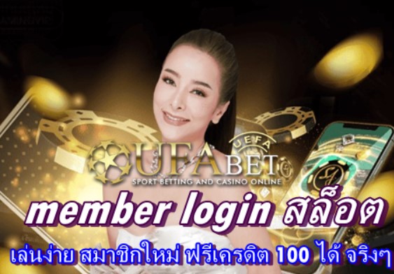 member login สล็อต