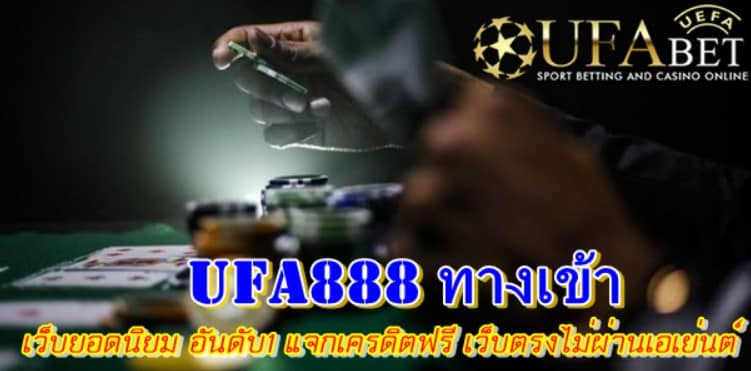 Ufa888 ทางเข้า