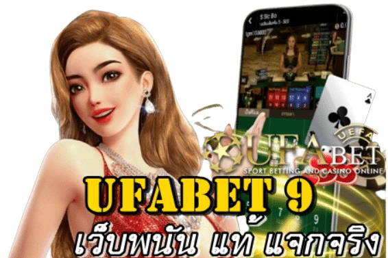 UFABET 9