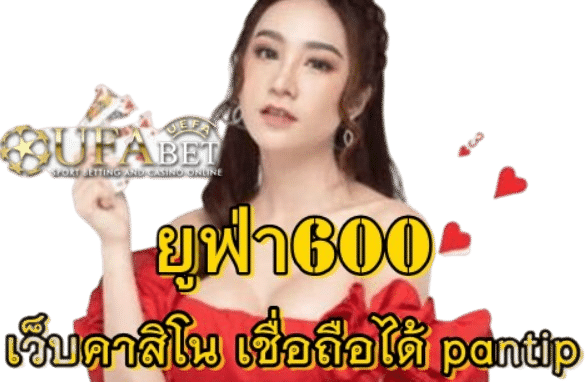 ยูฟ่า600