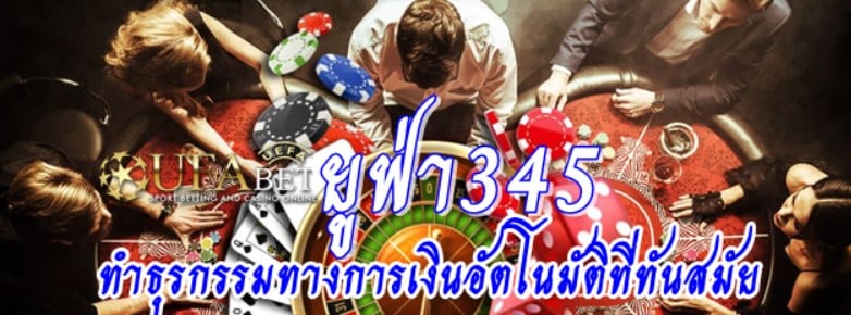 ยูฟ่า345