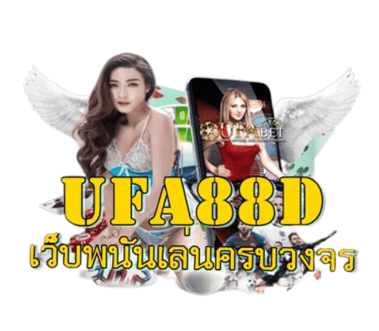 Ufa88d เว็บพนันเล่นครบวงจร