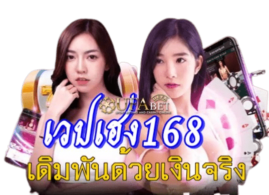 เวปเฮง168