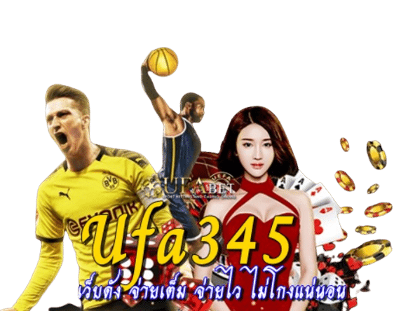 Ufa345 ฝากถอน