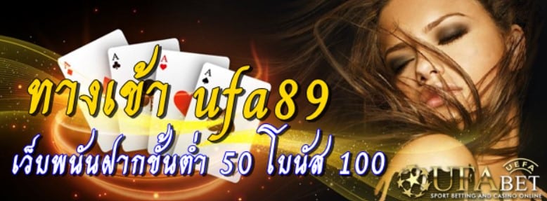 ทางเข้า ufa89