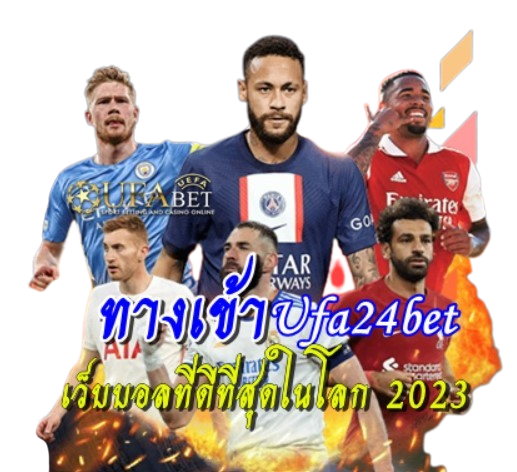 ทาง เข้า ufa24bet