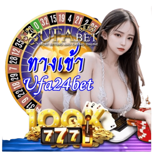 ทาง เข้า ufa24bet