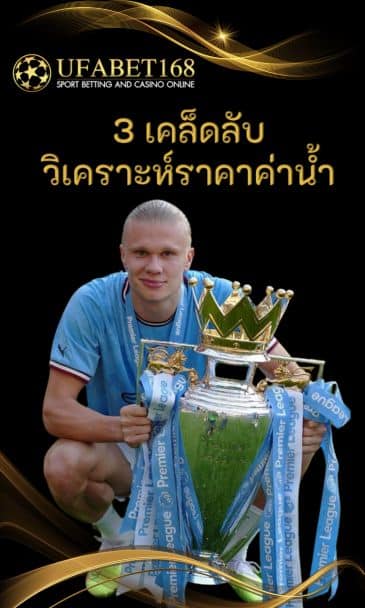 3 เคล็ดลับ-วิเคราะห์ราคาค่าน้ำ