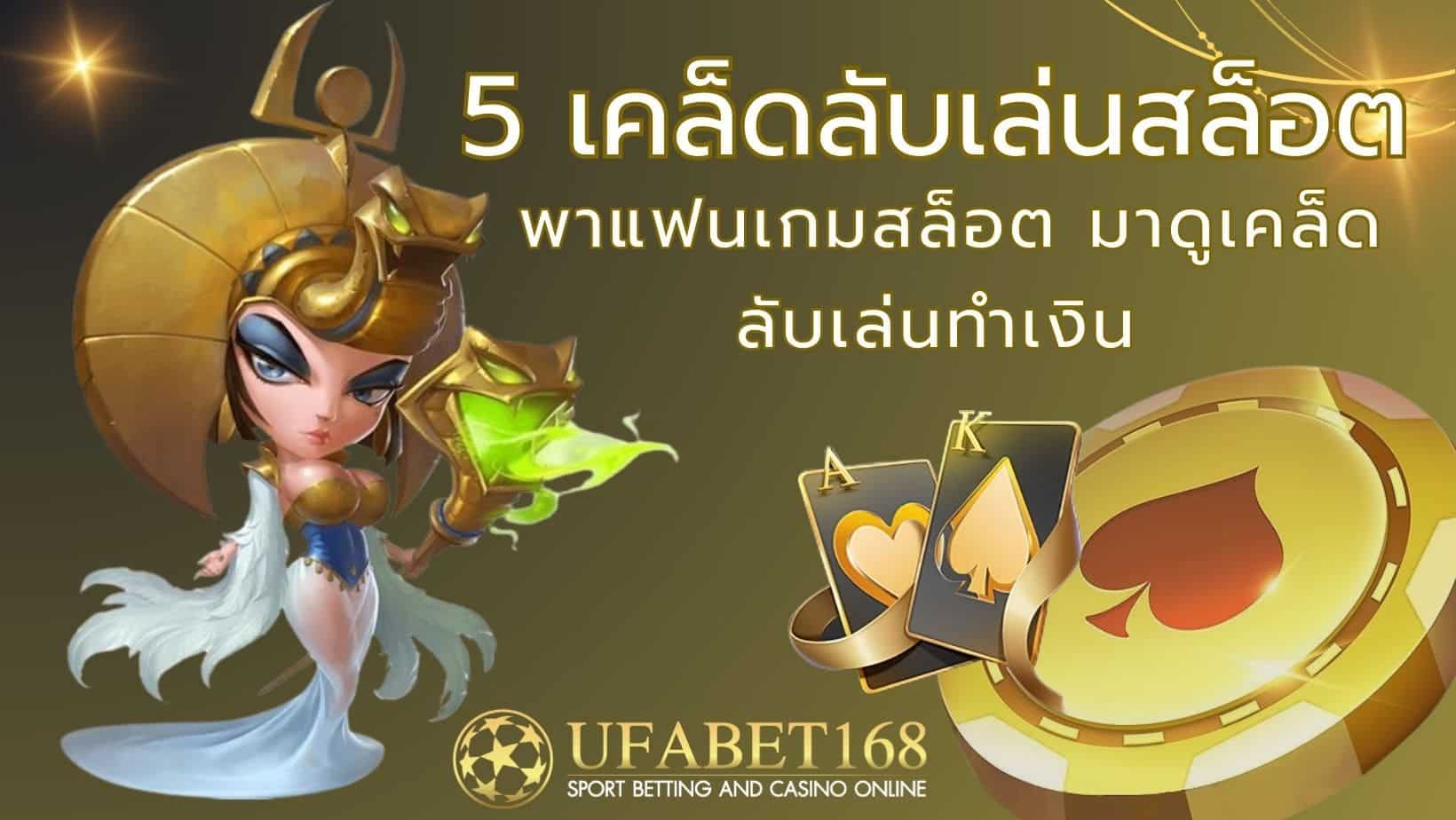 5 เคล็ดลับเล่นสล็อต