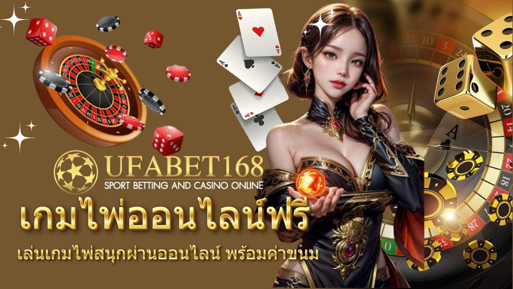 เกมไพ่ออนไลน์ฟรี