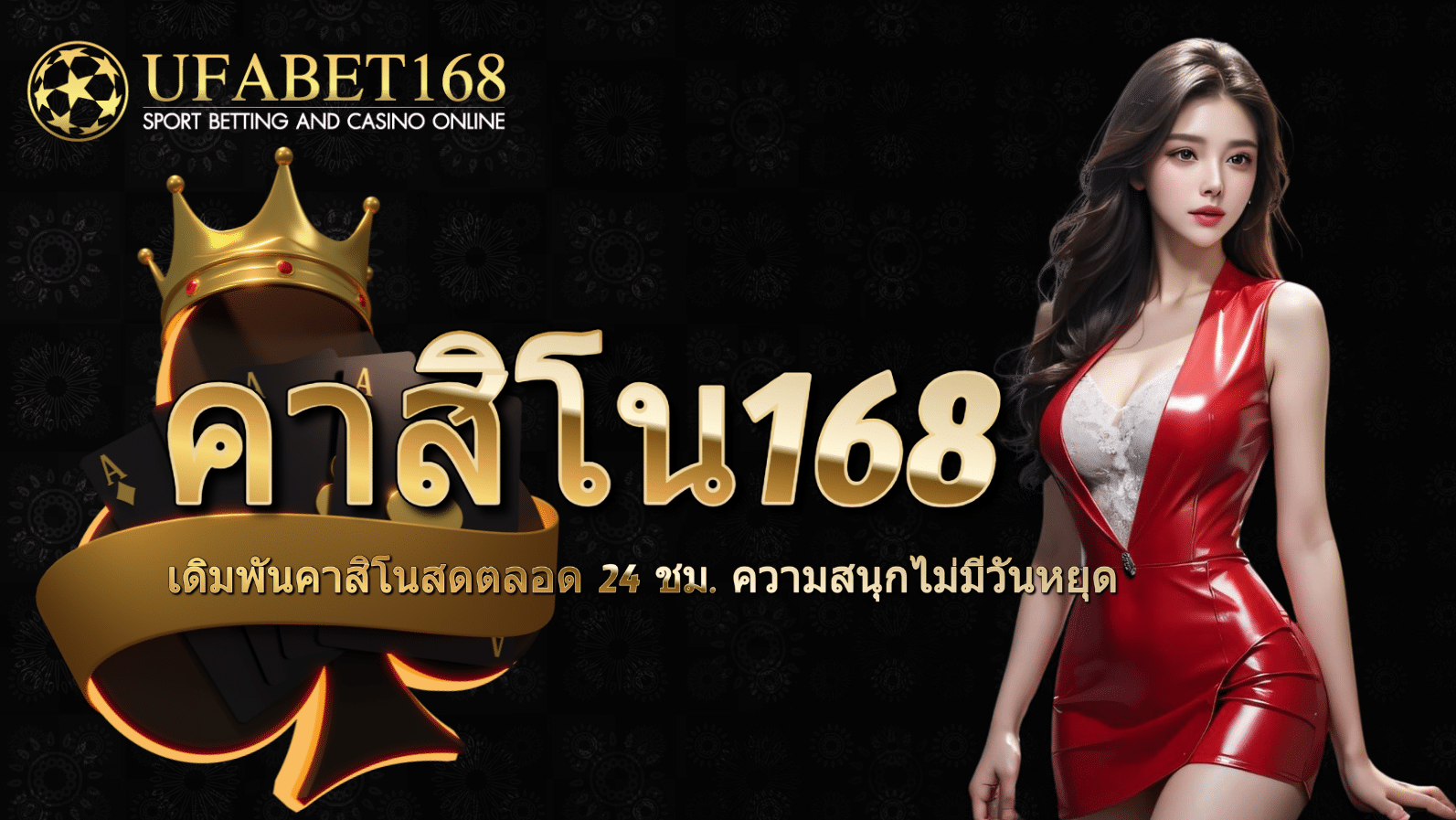 คาสิโน168