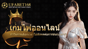 เกมไพ่ออนไลน์