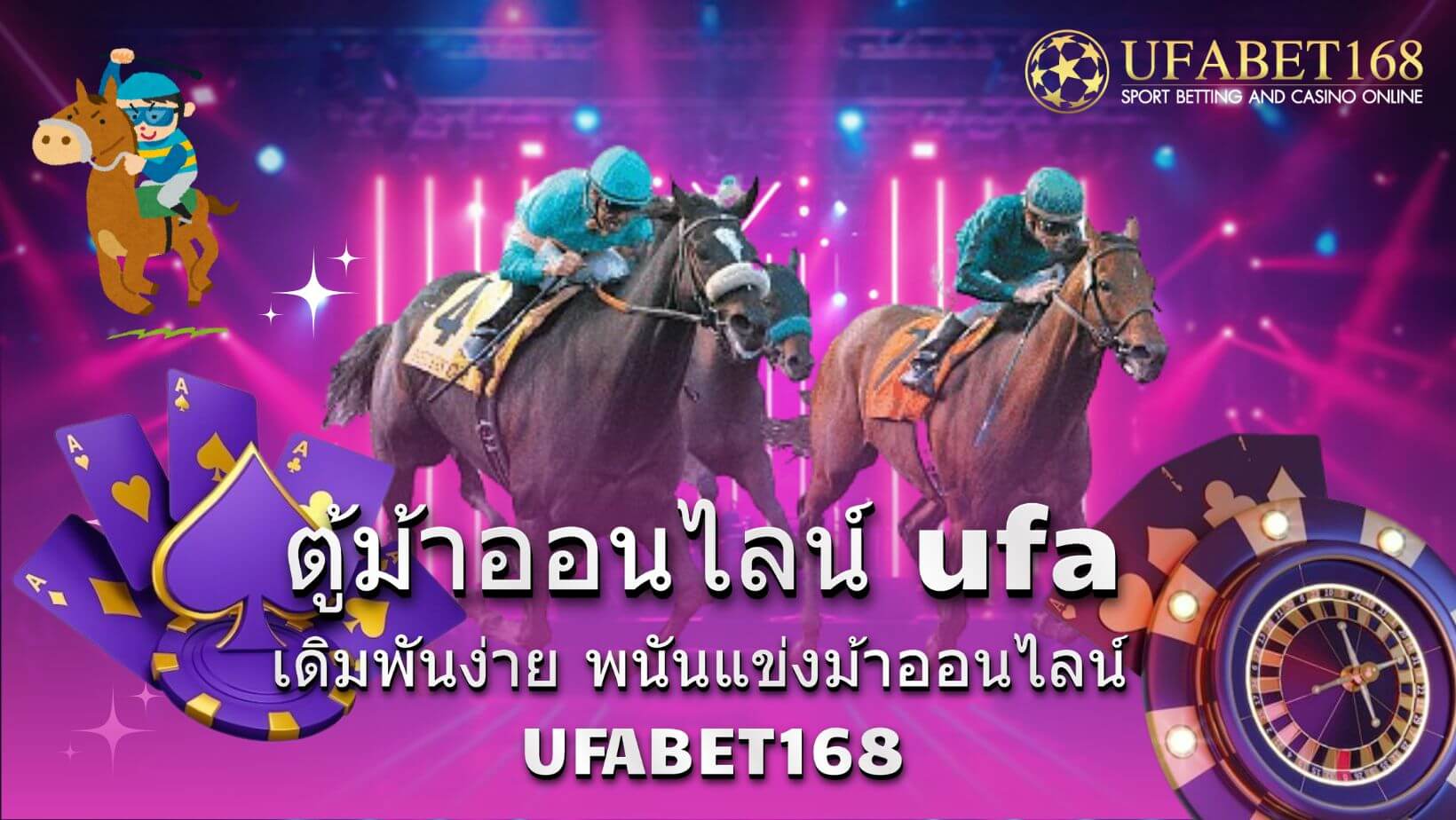 ตู้ม้าออนไลน์ ufa